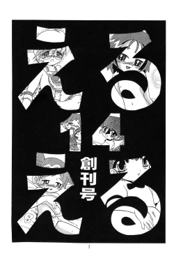 Page 4 of Eru Eru 14