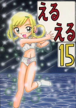 Page 1 of Eru Eru 15