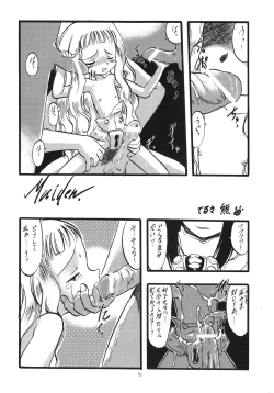 Page 72 of Eru Eru 15