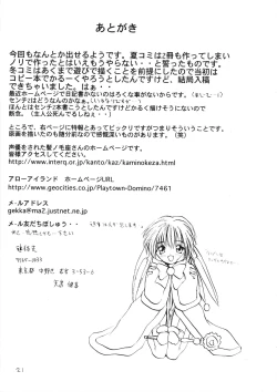 Page 20 of Puchimono