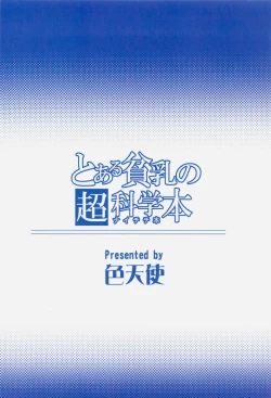 Page 20 of Toaru Hinnyuu no Naichichi Hon | A certain flat-chested Railgun book