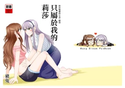 Page 1 of Lisa Yuki BangDream! Doujinshi 2020