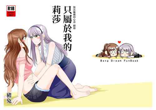 Download Lisa Yuki BangDream! Doujinshi 2020