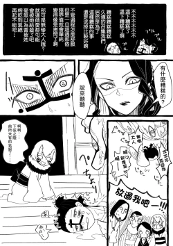 Page 3 of Jo Muzan × Enmu