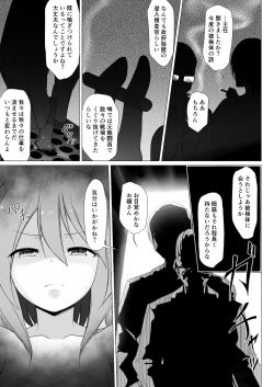 Page 3 of tainai seiatu | 胎内制圧