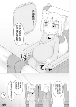 Page 48 of Loli Baba Okaa-san wa Oshi ni Yowai 4 | 萝莉老太婆继母小姐十分易推倒4