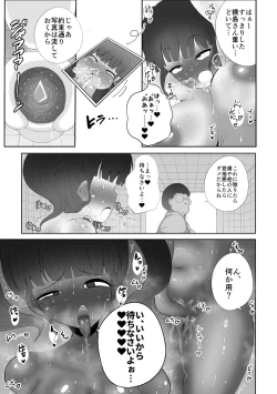 Page 14 of Saimin Appli Abakareru Honshou.