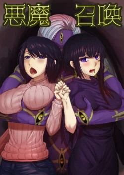 Page 1 of akuma syoukan