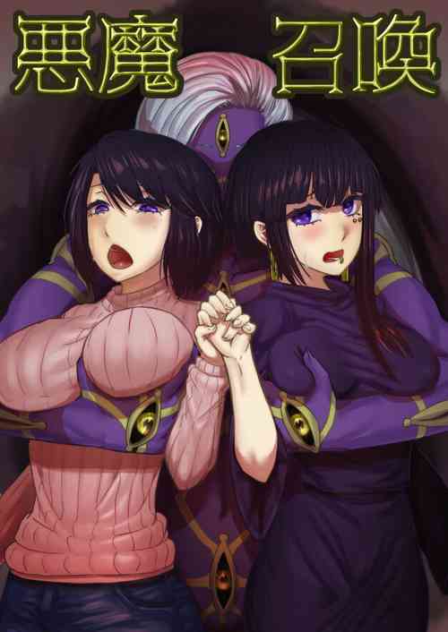 Download akuma syoukan