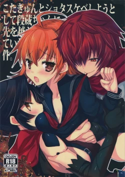 Page 1 of Kotakyun to shota sukebe shiyou toshite Danzou-chan ni saki wo kosareteita kudan