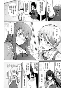 Page 167 of Ryoute ni Senpai