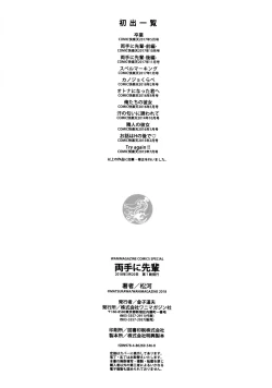 Page 202 of Ryoute ni Senpai