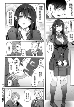 Page 87 of Ryoute ni Senpai