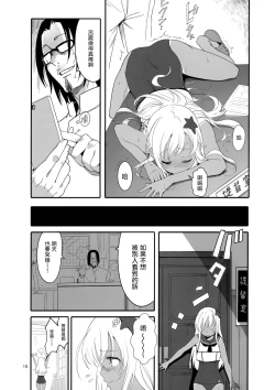 Page 15 of Ro-chan no Shitsumushitsu de Kado Ona Shirei