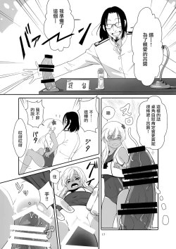 Page 17 of Ro-chan no Shitsumushitsu de Kado Ona Shirei