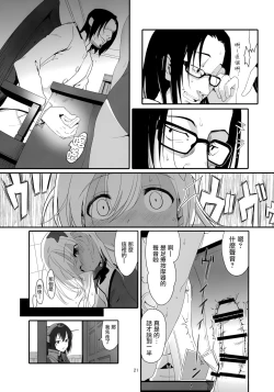 Page 21 of Ro-chan no Shitsumushitsu de Kado Ona Shirei