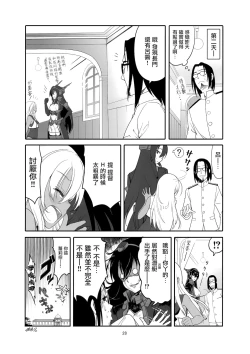 Page 28 of Ro-chan no Shitsumushitsu de Kado Ona Shirei
