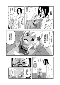 Page 6 of Ro-chan no Shitsumushitsu de Kado Ona Shirei