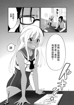 Page 8 of Ro-chan no Shitsumushitsu de Kado Ona Shirei
