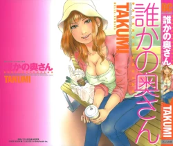 Page 3 of Dareka no Okusan