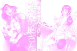 Page 5 of Dareka no Okusan