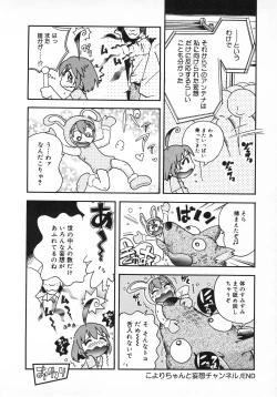 Page 154 of Wakaba to Issho