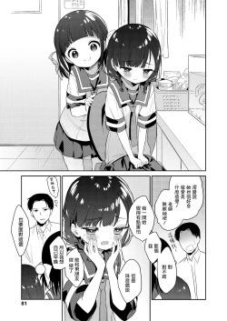 Page 23 of Warui Ko Zenpen