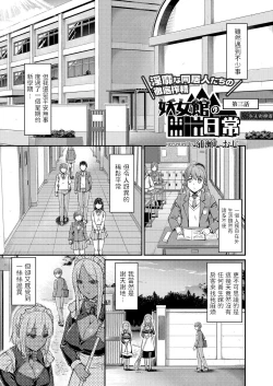 Page 1 of Youjokan no Nichijou Ch. 3