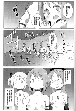 Page 24 of Kyouko no Danball Zangeshitsu