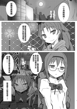 Page 3 of Mahou Shoujo HD Part 1 HomuAn Shiiku Hen