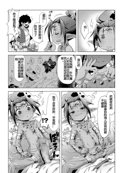 Page 10 of Lamp de Majin de Hikikomori