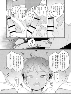 Page 18 of Chouritsu Penalty