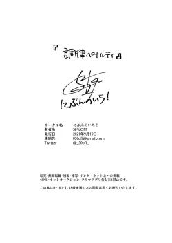 Page 70 of Chouritsu Penalty