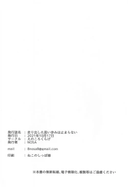 Page 16 of Hashiridashita Omoi Ayumi wa Tomaranai