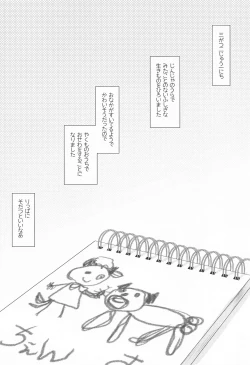 Page 3 of Sukusuku Tanetsuke