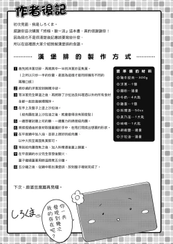 Page 204 of Pai Hard | 終極・歐ー派