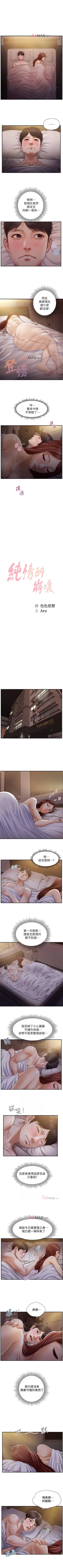 Page 45 of 【周三连载】纯情的崩坏（作者：Aru&色色思想） 第1~21话