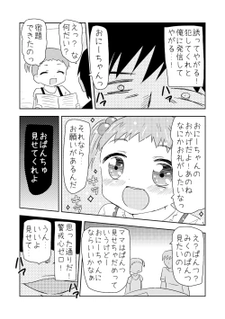 Page 13 of くまさんぱんつとロリコンお兄ちゃん