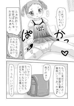 Page 14 of くまさんぱんつとロリコンお兄ちゃん