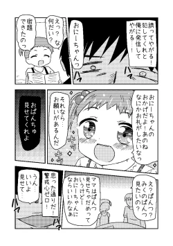 Page 3 of くまさんぱんつとロリコンお兄ちゃん