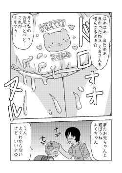 Page 9 of くまさんぱんつとロリコンお兄ちゃん