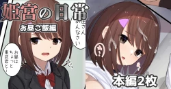 Page 1 of 姫宮の日常