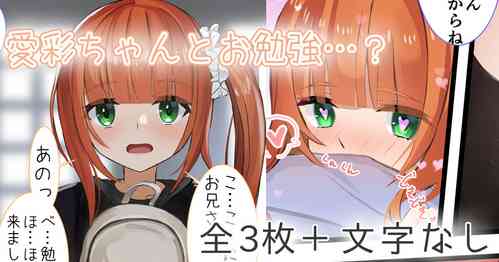 Download 愛彩ちゃんとお勉強…？