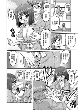 Page 45 of Onsen Netorare Manga