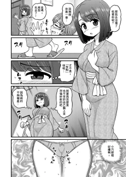 Page 5 of Onsen Netorare Manga