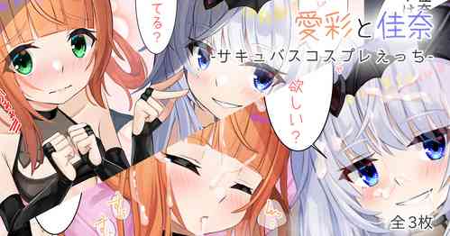 Download 愛彩と佳奈