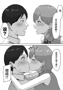 Page 8 of You to Kiss-Ma ni Naru Senpai ni Okasareru