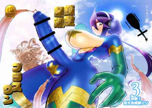 Download nerikin hosi sou pura suwan 3 kessen! kyodai gou seizyuu sin