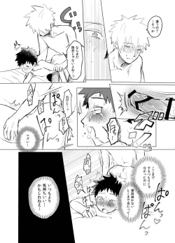 Page 24 of Banken ni nante Narekkonai