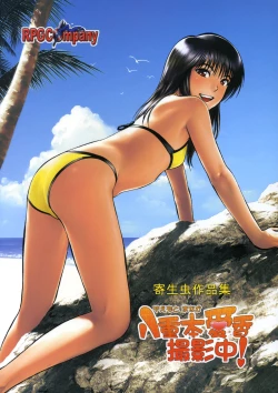 Page 29 of Yaemoto Manaka Satsueichuu!